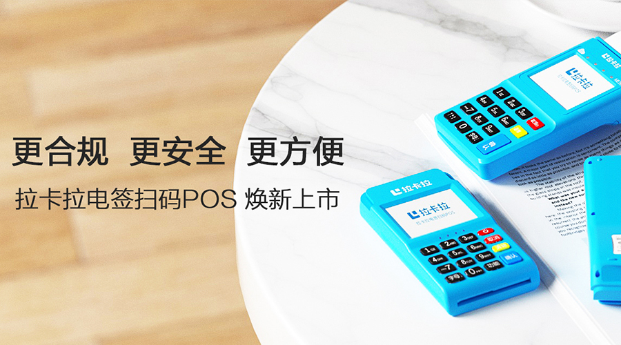 拉卡拉智能POS_簽到報(bào)錯(cuò)：簽到失敗，交易被拒絕