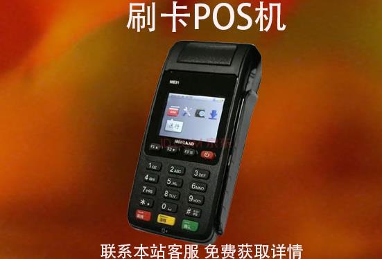 POS機刷分期通要不要手續(xù)費?刷一萬扣多少手續(xù)費