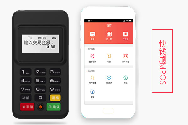 快錢刷POS機(jī)費(fèi)率是多少？