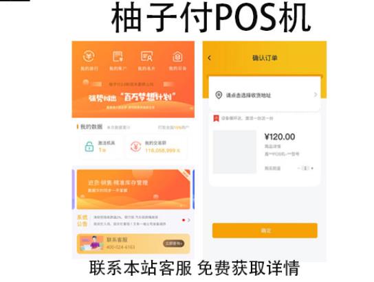 柚子付POS機靠譜嗎？刷卡一萬元收多少手續(xù)費