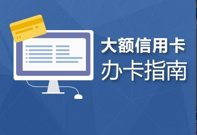 請問怎么辦理信用卡呢？