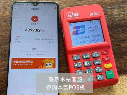 樂刷POS機(jī)和中付支付哪個好