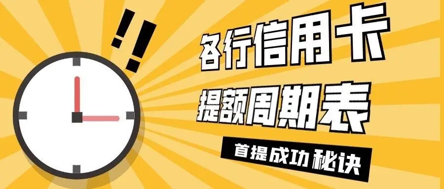 招商銀行快速提額小技巧分享！