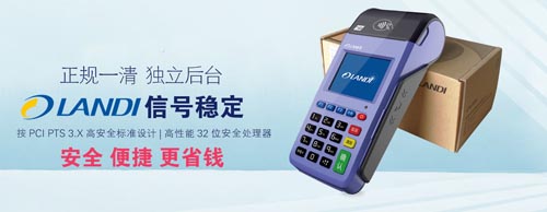 pos機刷卡手續(xù)費標準