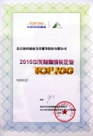 “2016中關(guān)村高成長企業(yè)TOP100”