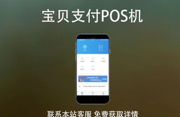 寶貝支付手機pos機怎么樣？刷卡3000元手續(xù)費多少