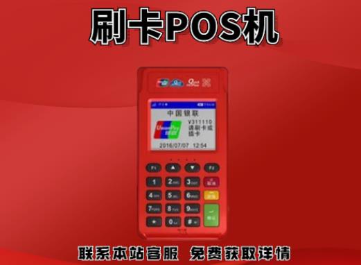 注冊pos機需要哪些手續(xù)？需要提交哪些資料